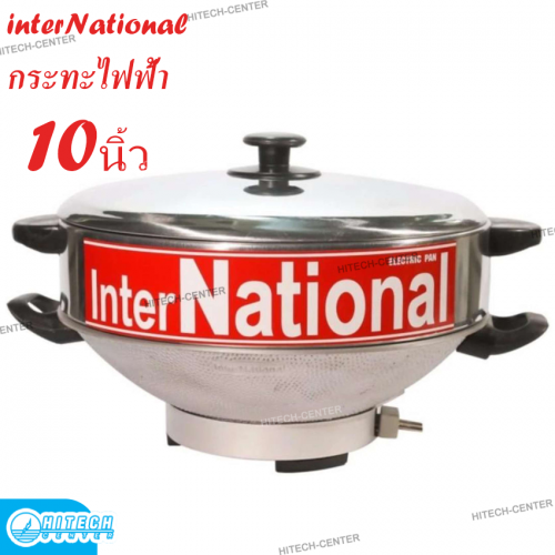 InterNational กระทะไฟฟ้า 2 ชั้น อเนกประสงค์  10 นิ้ว มีถาดนึ่งอาหาร