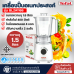 TEFAL เครื่องปั่นอเนกประสงค์+ โถบดสับ 400 วัตต์ BL2A1166