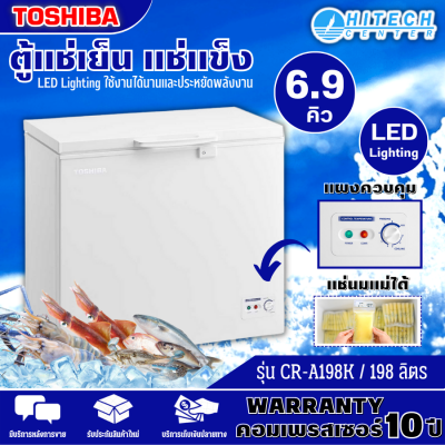 TOSHIBA ตู้แช่เย็น และ ตู้แช่แข็ง 2ระบบ 7คิว รุ่น CR-A198K