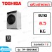 TOSHIBA เครื่องซักผ้าฝาหน้า INVERTER 8.5 kg รุ่น TW-BH95M4T