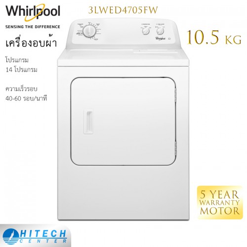 WHIRLPOOL เครื่องอบผ้าฝาหน้าเวิร์ลพูล 10-15 กก. 3LWED4705FW